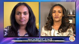 ትግራይ ሰባ - ዓለምለኻውነት ትግርኛ  - TMH - 11-29-22