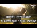 【暖心柑仔店】善待，走進你生命中的人