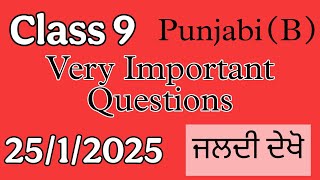 25 January Class 9 Punjabi B Important Questions #pseb Real Sample paper