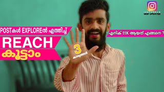 Exploreൽ💥🤩 How to reach Explore page on instagram malayalam| How to increase Reach on instagram