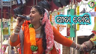 ସୀତା ଚୋରି Sita Chori / Jhadabai Ramayan / Master Bhagaban Sahu / Odia Ramayana Nataka