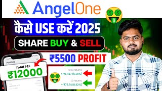 Angel One App कैसे Use करे | Angel One App Kaise Use Kare | How To Use Angel One App | Angel One