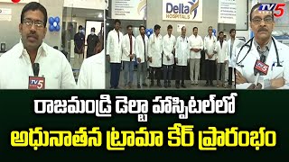 Rajahmundry Delta Hospitals లో అధునాతన ట్రామా కేర్ ప్రారంభం | TV5 News Digital