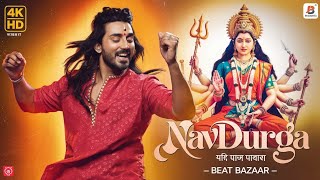 नवरात्रि स्पेशल: नवदुर्गा भक्ति गीत | Navratri Navdevi Song | शक्ति के 9 रूपों की महिमा