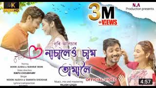 nasaleu sam tumaloi Lyrics video ||noori alisha ||simanta Sakharov || rintu choudhury ||2022