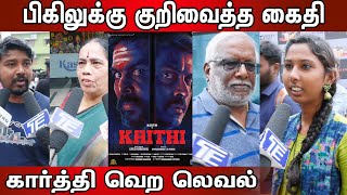 Kaithi FDFS Public Review | The Tamil Edition