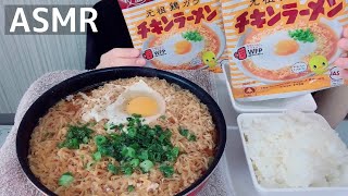 【ASMR/咀嚼音】チキンラーメン【Eating Sounds/먹방/mukbang】