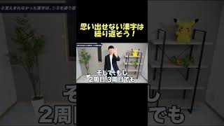 【超効率的！】漢字を記憶できるコツ③【ブレスル】【切り抜き】#Shorts