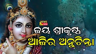 ଆମେ କାହିଁକି ପ୍ରଭୁଙ୍କ ପ୍ରତି ଉତ୍ସର୍ଗୀକୃତ ରହିବା ଉଚିତ ? ||news10odia