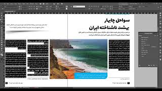آموزش طراحی و صفحه بندی نشریه و مجله با ایندیزاین - استودیو صفحه آرایی آرنگ