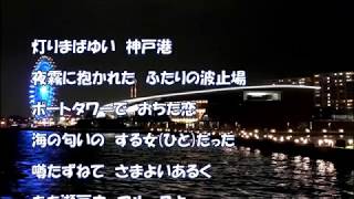 瀬戸内ブルース／池田輝郎　　カラオケカバー