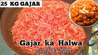 Halwai Style Gajar ka Halwa | गाजर का हलवा |gajar ka halwa recipe | gajar halwa recipe