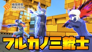 【忠臣・アダム・セイバー】やっぱりフルカノブンブンするコンパスが一番楽しい【#コンパス】