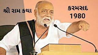 07 -Shri Ram Katha (1980)-Karamsad | Morari Bapu Katha | Karamsad Morari Bapu Katha | Ram Katha