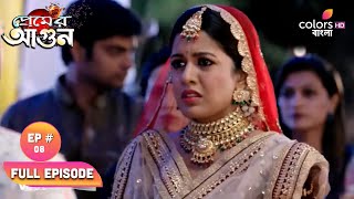 Premer Aagun | প্রেমের আগুন | Ep. 8 | Pragati's Nuptial Nightmare! | Blast From The Past