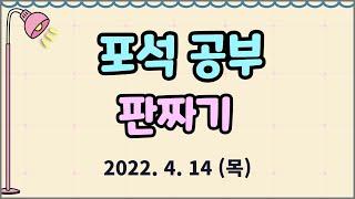 [바둑맘의 공부 수첩] 시합 앞두고 포석 검토해봐요~!