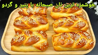 طرزتهیه نان صبحانه نرم و خوشمزه روش آسان با پنیر, Berackfest Bread Recipe Easy,Frühstückbrot Rezept,