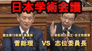 【国会ダイジェスト動画字幕付】日本学術会議任命拒否は独裁国家宣言！？菅総理VS志位和夫【衆院本会議代表質問切り取り】