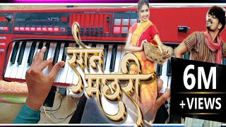 SON MACHHARI || सोनमछरी ||  Cg Song XPS 10 || By Churendra Sarva ||