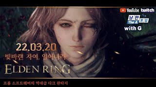 [PS5]-엘든 링-22.03.20(Elden Ring)-