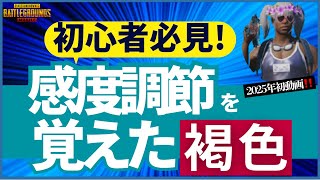 【PUBGMOBILE】2025年初動画〜感度調節を覚えた褐色のスナイパーが光る〜【PUBGモバイル】