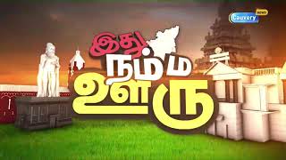 தனியார் பேருந்தின் கண்ணாடியை உடைத்த மர்மநபர்கள் | #IdhuNammaOoru