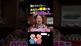 ●●な人のせいで人間関係悪化したら、こうするしかありません【岡田斗司夫/切り抜き/人生相談】 #shorts # #岡田斗司夫 #岡田斗司夫ゼミ