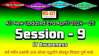 MS CIT ERA Session - 9 | mscit IT Awareness era session 9 @computersearch2.0