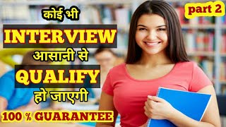 07 Common Interview Question and Answers | Job Guarantee 100 % | PART 2 |