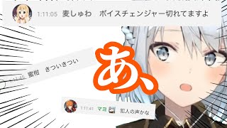 【ねるめろ】ボイチェンつけ忘れる