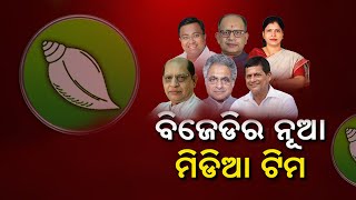 Media Team Of Biju Janata Dal Reconstituted || News Corridor || KalingaTV