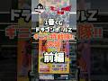 １番くじギニュー特戦隊!!来襲...10回引いたらまさかまさかの結果に！前編