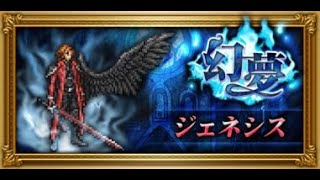 【FFRK】【WAIT設定】202006【無課金】【幻夢】シリーズ縛り【07】【獄級350】ジェネシス