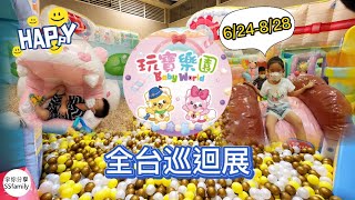 【樂園】 玩寶樂園 夢幻甜點星球 全新開幕 新光三越台北站前店 貝兒絲樂園旗下最新品牌 親子室內樂園推薦  | 宇你分享 SS family