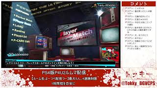 毎週月曜格ゲー日和(P4U2編)