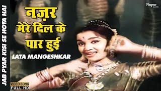 Nazar Mere Dil Ke Paar Hui | Lata Mangeshkar | Jab Pyar Kisise Hota Hai 1961 | Old Hindi Song