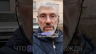 Застройщики и банки ответят за свою деятельность Стасишин открыл глаза #недвижимость #цены #новости