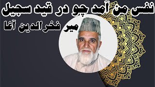 نعت میر فخرالدین آغا | نفس من آمد چو در قید سجیل|Meer Fakhruddin Agha