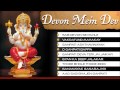 Devon Mein Dev I Ganesh Bhajans By Anup Jalota I Full Audio Songs Juke Box