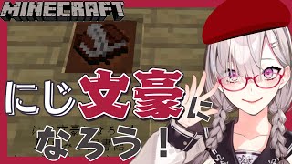 【マイクラ】番外編 図書館に寄贈する本を執筆する！【健屋花那/にじさんじ】