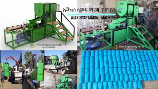 አጃክስ ሳሙና ማምረቻ ማሽን/Ajax soap making machine