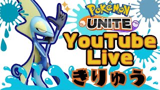 【ポケモンユナイト】第2回 ホロぬいカップに出ます！※2分遅延有り