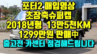 (1분매입)포터2 봉고3 구매할때 뭘 꼼꼼히 봐야될까요? 포터2 매입영상 #shorts