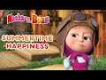 Masha and the Bear 👱‍♀️🐻 SUMMERTIME HAPPINESS 🌞🙌 Best episodes cartoon collection 🎬