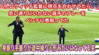 選手のミスをベンチにめっちゃグチるペトロヴィッチ監督！途中手振りが酔っ払いみたいになる　Ｊリーグ　日本代表　浦和レッズvsコンサドーレ札幌＃DAZN＃shorts＃Ｊリーグ