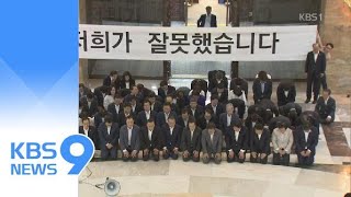 쇄신 없이 색깔론 고집…“보수 정체성 찾아야” / KBS뉴스(News)