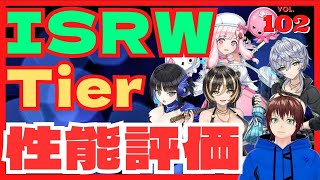 【ドルフィンウェーブ】新キャラをTier評価！　UR＆SSRのISRWをTier評価　特別メニューで強化されたキャラや配布の麻汐も！　初心者歓迎　10月24日　【Roddy GAMES Live!】