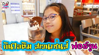 พามากินไอติม สเวนเซ่นส์ ที่ฟอร์จูน | พี่ใบเตย น้องใบตอง | น่ารัก channel