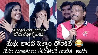 మేఘ నా వైఫ్ అయితే: RGV Funny Comments On Megha Akash | Aditi Arun | Daily Culture