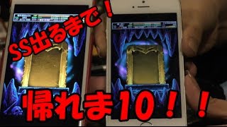 【実写】【ドラポ】#136 超合体グルチャ集合MAXガチャ！SS出るまで帰れま10！【ドラゴンポーカー】